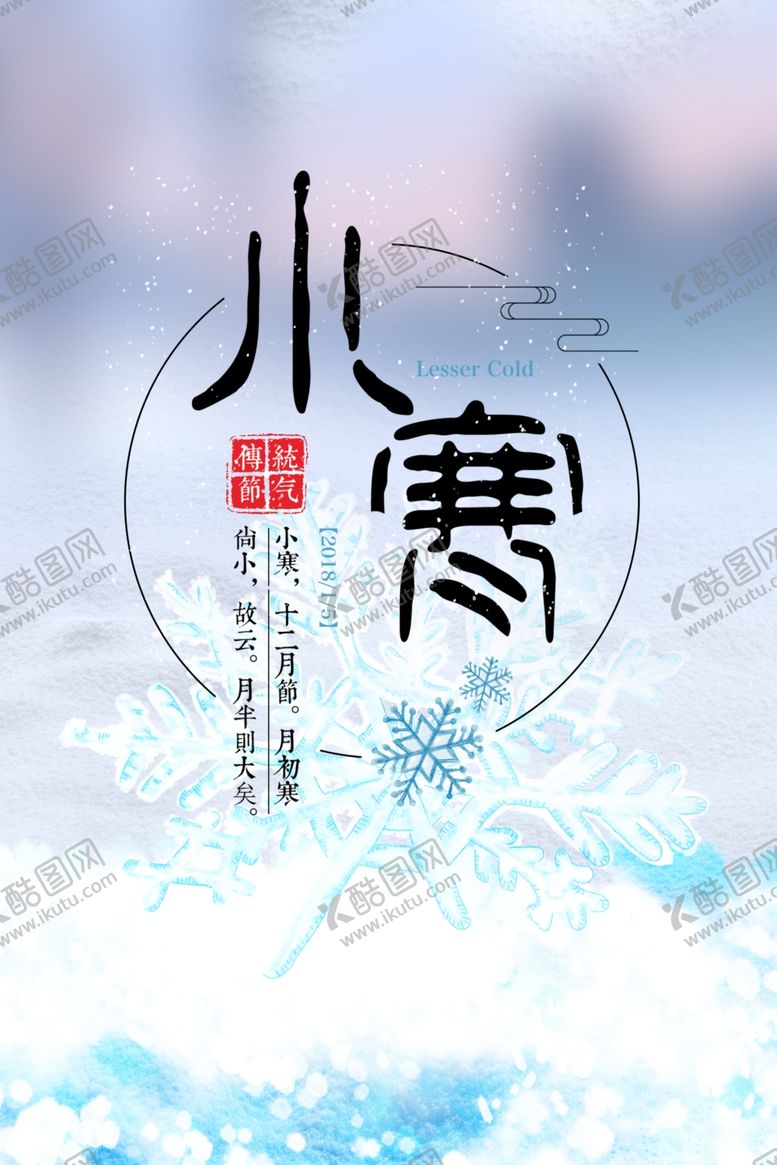 编号：30011509200838536952【酷图网】源文件下载-冬天背景