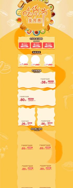 吃货节美食惠卡通食品促销店铺首