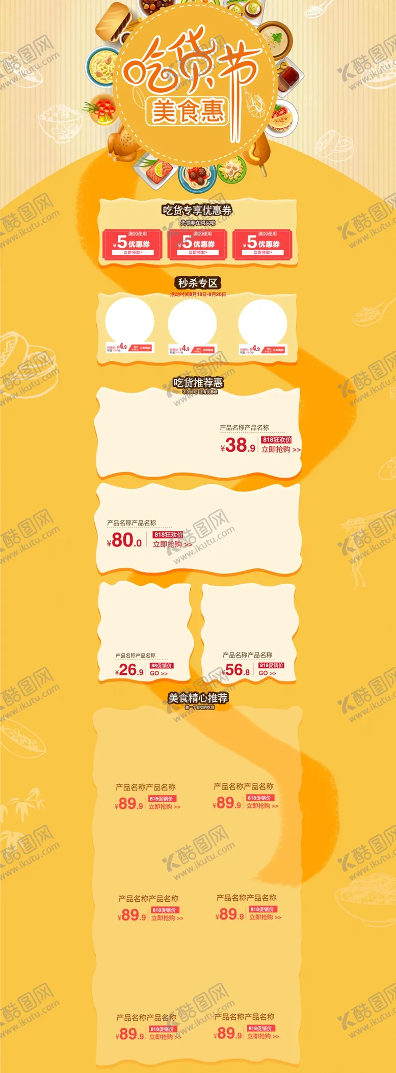 编号：52362409130218446709【酷图网】源文件下载-吃货节美食惠卡通食品促销店铺首