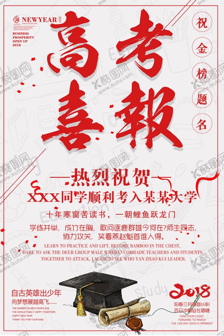 编号：30249006161452096228【酷图网】源文件下载-高考喜报