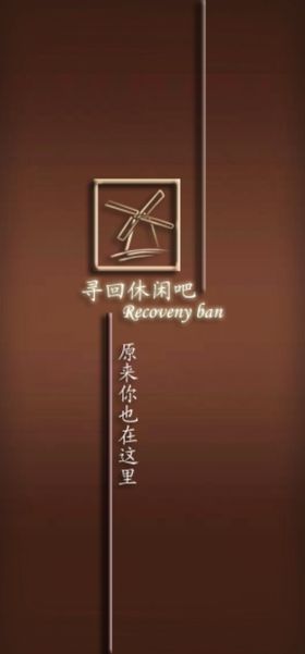 寻回水吧菜单宣传单封面