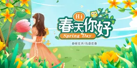 春天你好鲜花姿绽放卖场