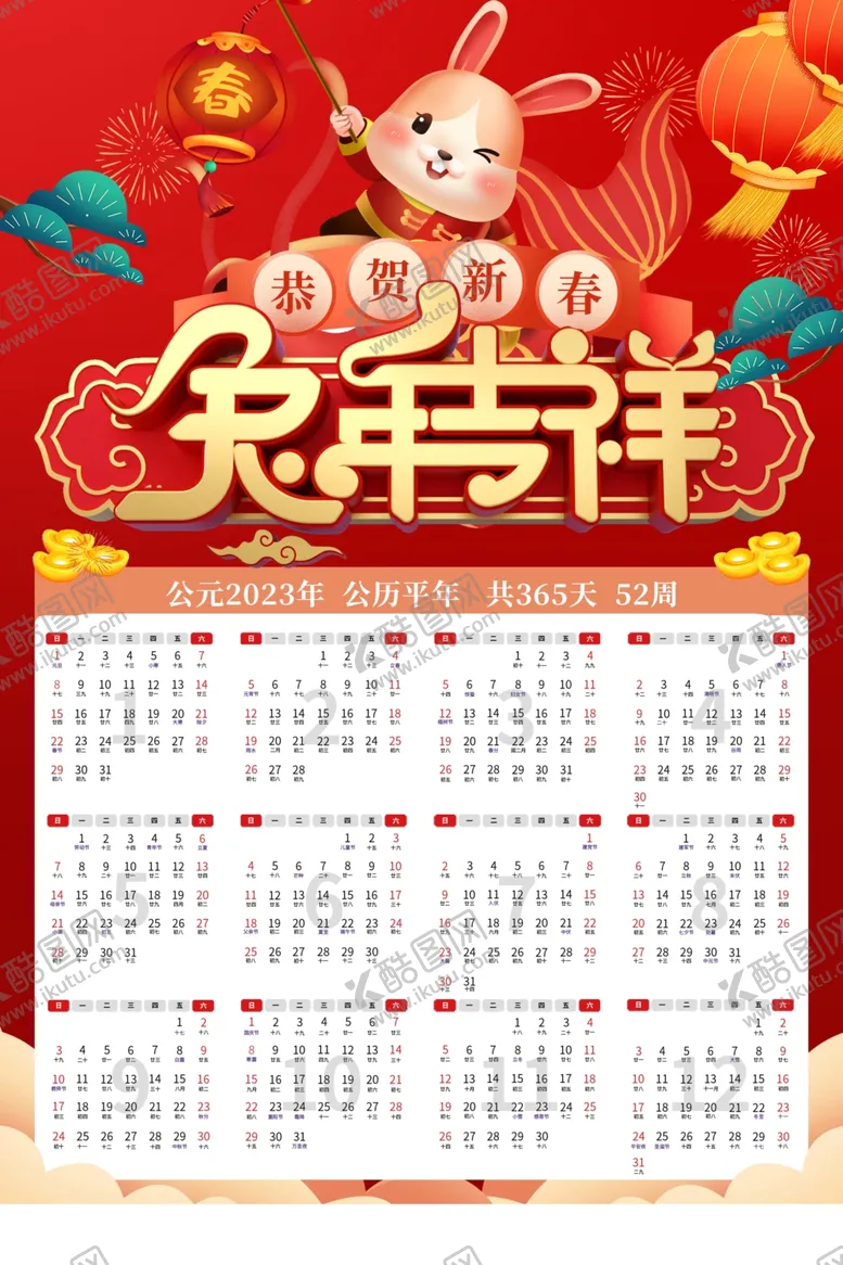 编号：67092310080409304072【酷图网】源文件下载-红色兔年日历