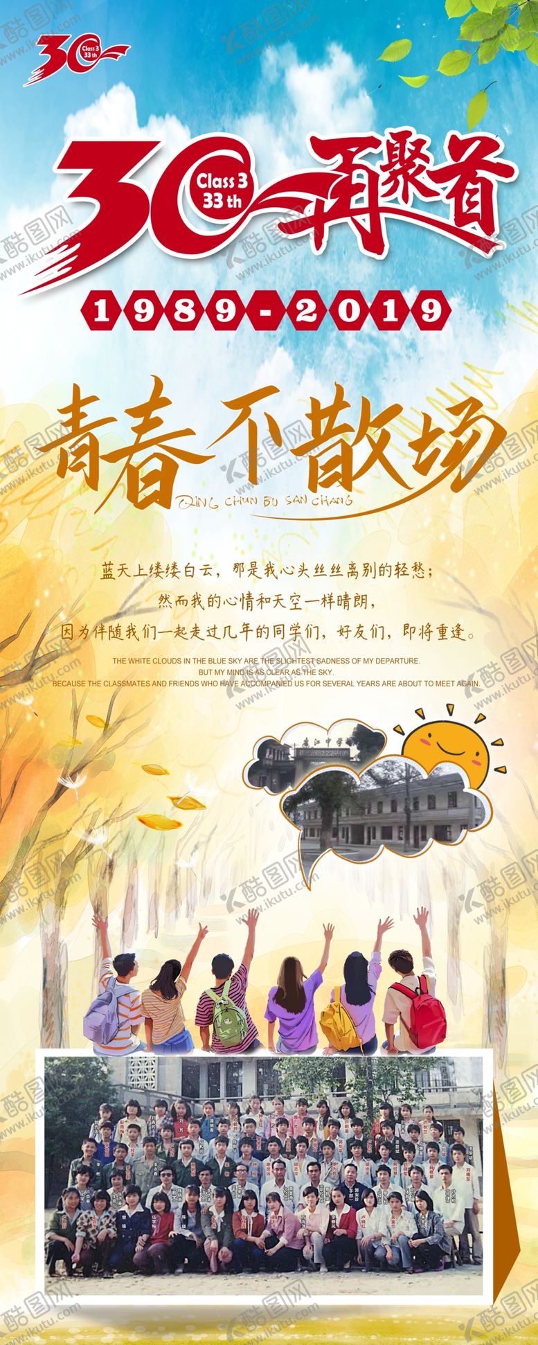 编号：32760406251249408791【酷图网】源文件下载-30周年同学会