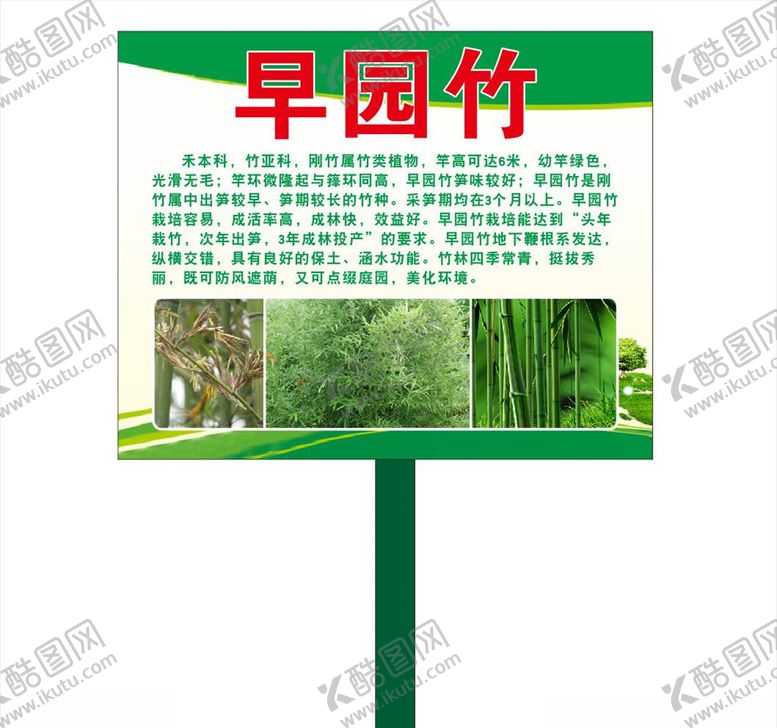 编号：55436610300124125003【酷图网】源文件下载-早园竹简介牌子