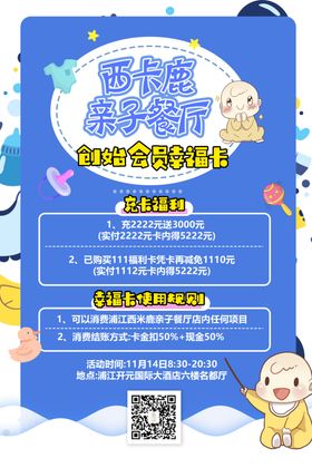 亲子活动充值海报