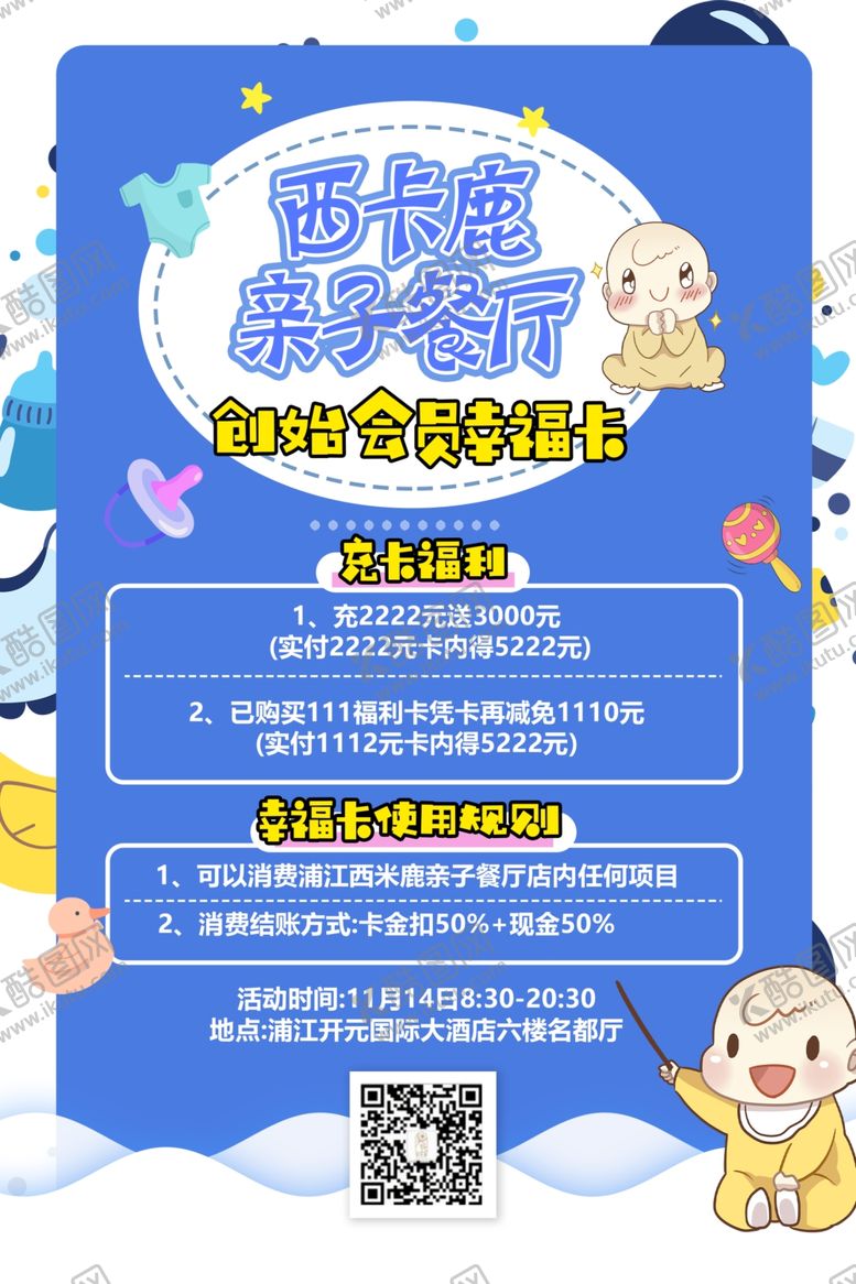 编号：10739907030645064512【酷图网】源文件下载-亲子活动充值海报
