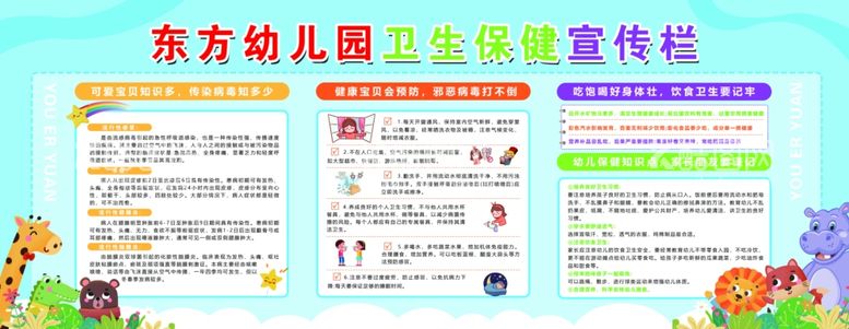 编号：43609912052238033335【酷图网】源文件下载-幼儿园卫生保健