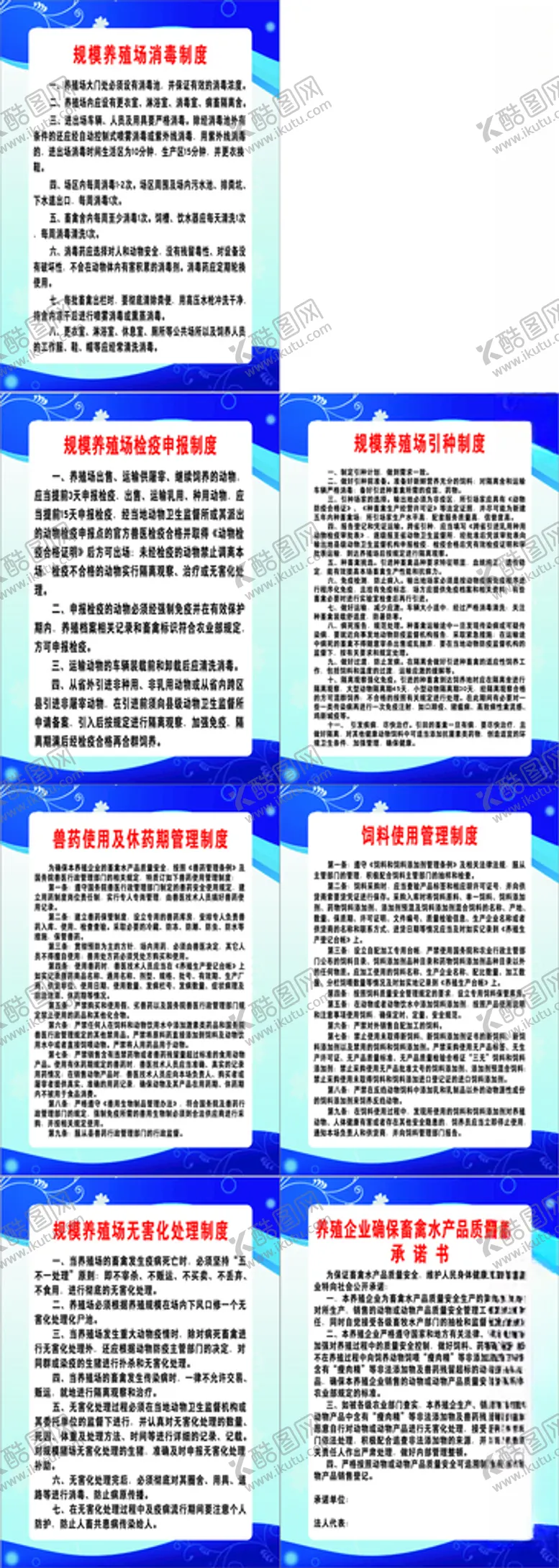 编号：28224904172255412631【酷图网】源文件下载-养殖场各项制度