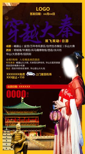 穿越大秦