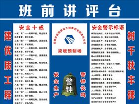 班前讲评台