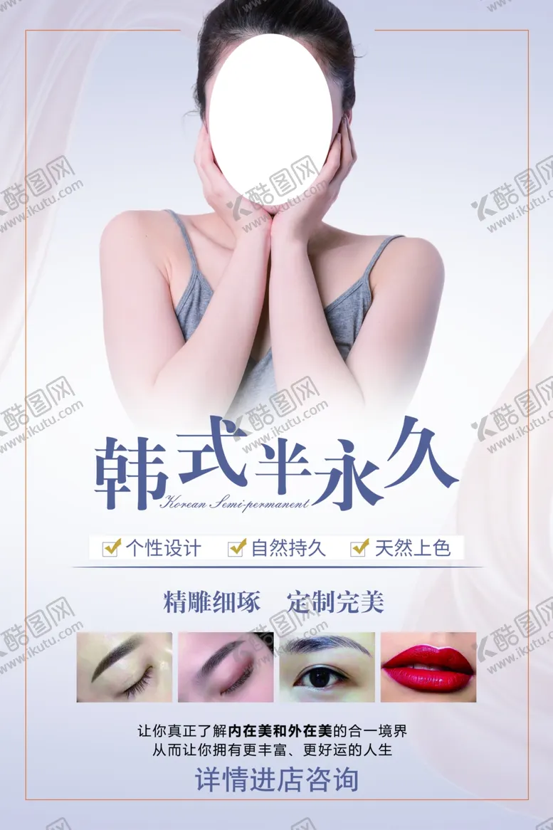 编号：45860405020143355577【酷图网】源文件下载-纹眉