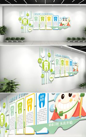可爱护牙口腔医院文化墙