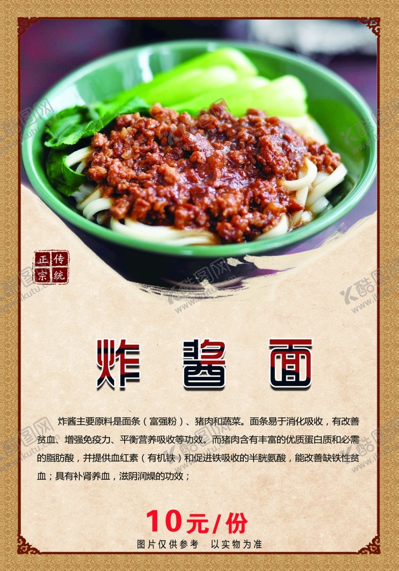 编号：36260909242012339341【酷图网】源文件下载-炸酱面