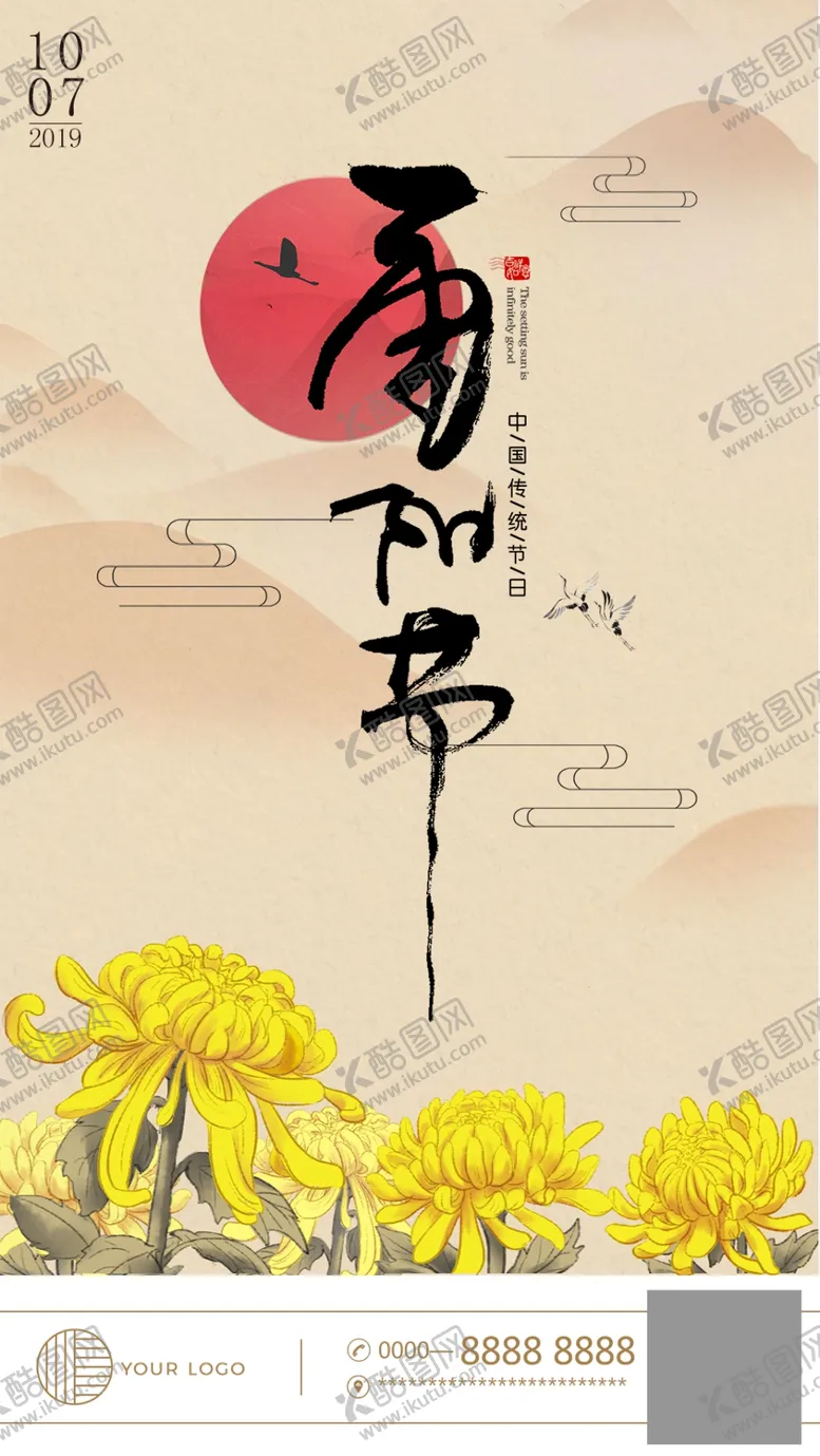 编号：92467606271038443054【酷图网】源文件下载-重阳节海报