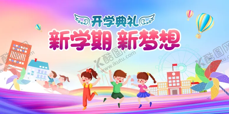 编号：14356206291941561762【酷图网】源文件下载-开学典礼展板
