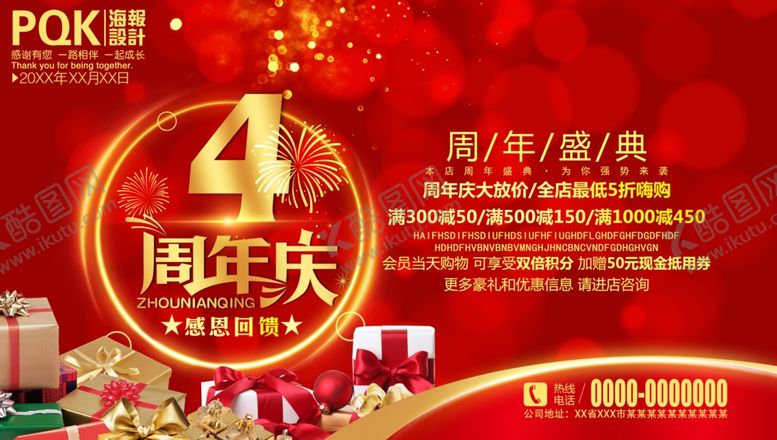 编号：63310707050410063617【酷图网】源文件下载-4周年