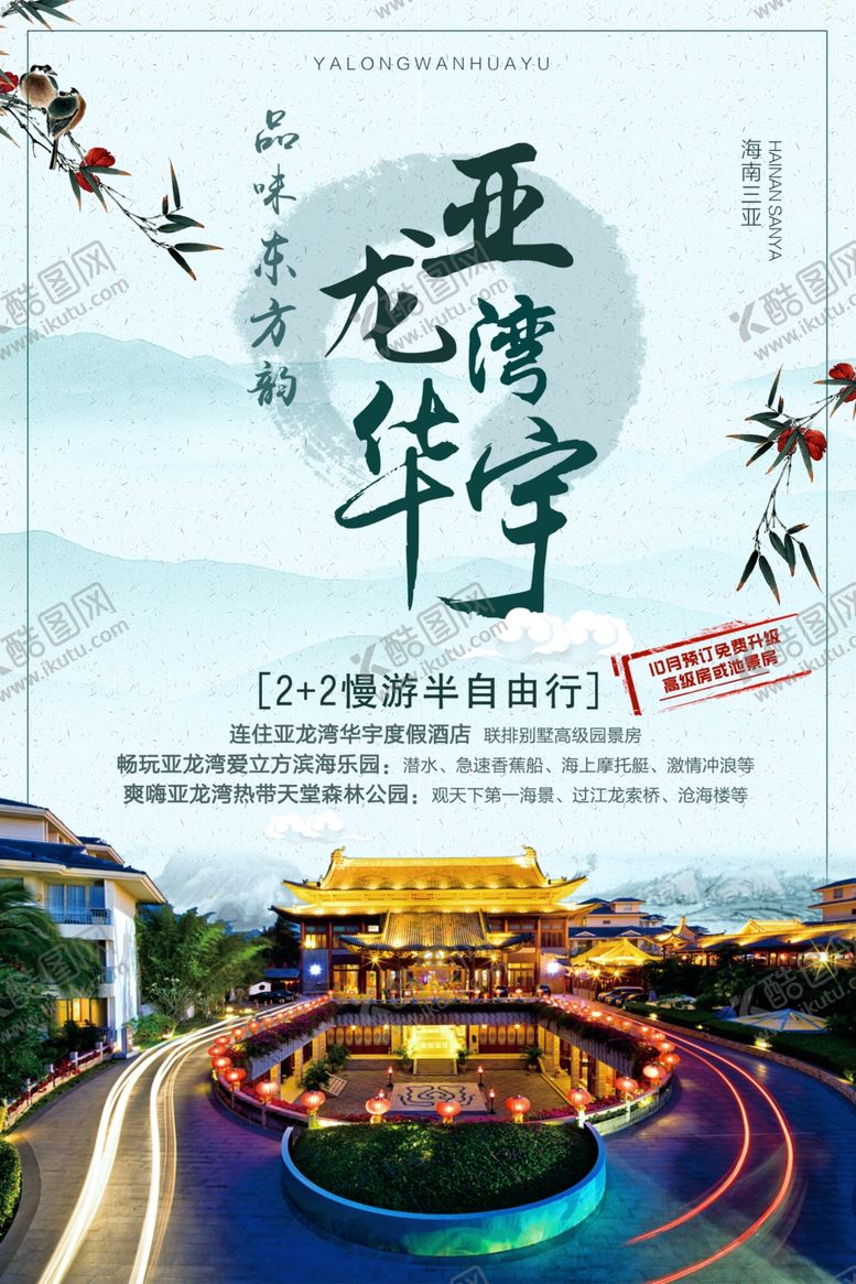 编号：83738610081251417559【酷图网】源文件下载-亚龙湾旅游海报