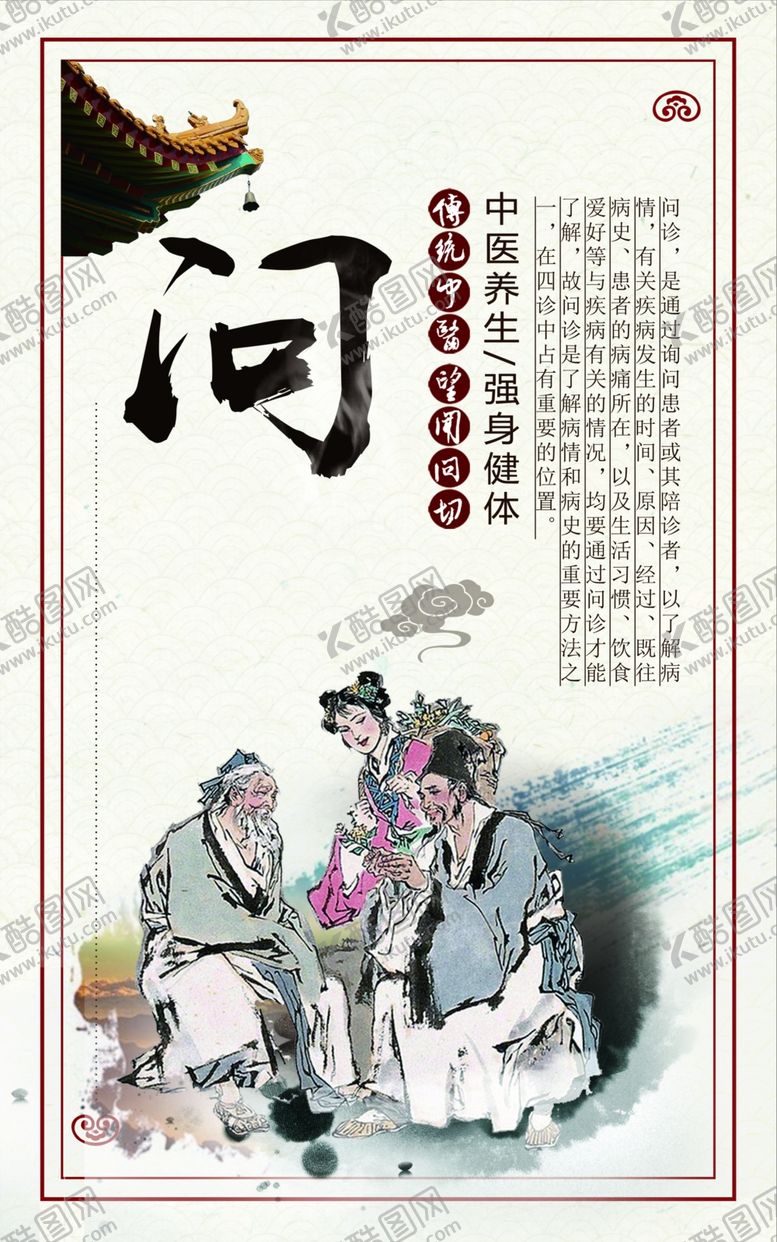 编号：97279609132148583560【酷图网】源文件下载-望闻问切