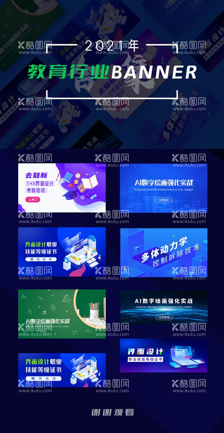 编号：11122711180152312365【酷图网】源文件下载-移动端教育banner合集