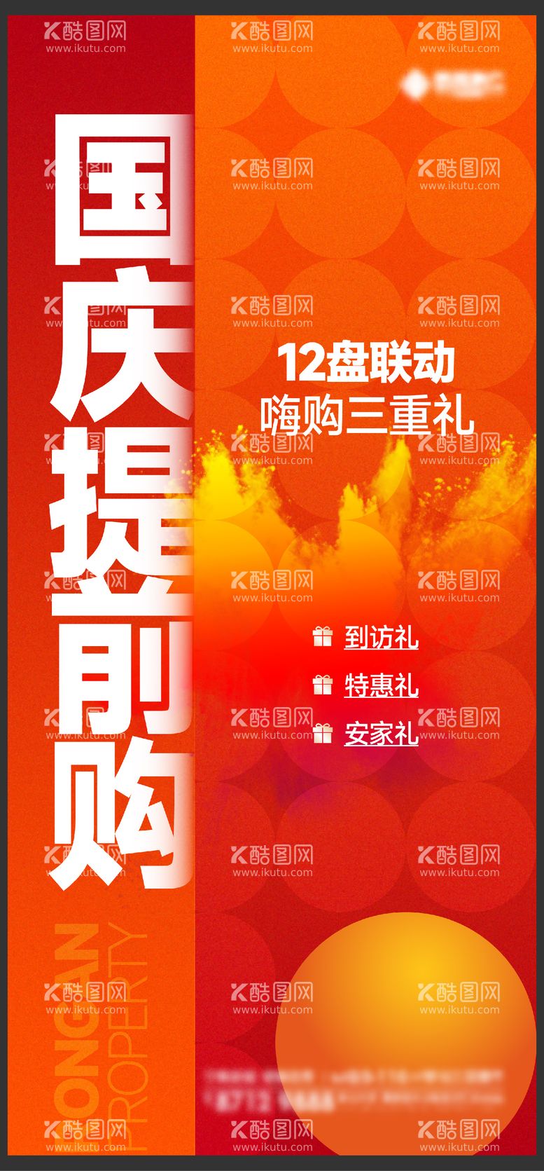 编号：23054512040926325157【酷图网】源文件下载-地产国庆提前购刷屏海报