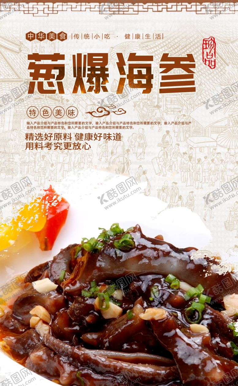 编号：33037306281705487238【酷图网】源文件下载-葱爆海参