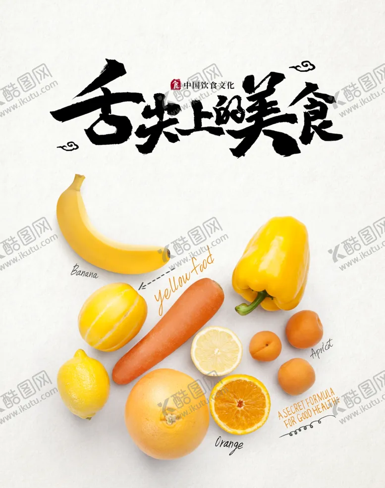 编号：24133905010623269028【酷图网】源文件下载-美食广告