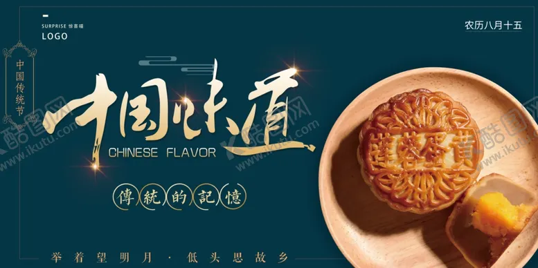 编号：59319506162115256142【酷图网】源文件下载-中秋月饼中秋味道