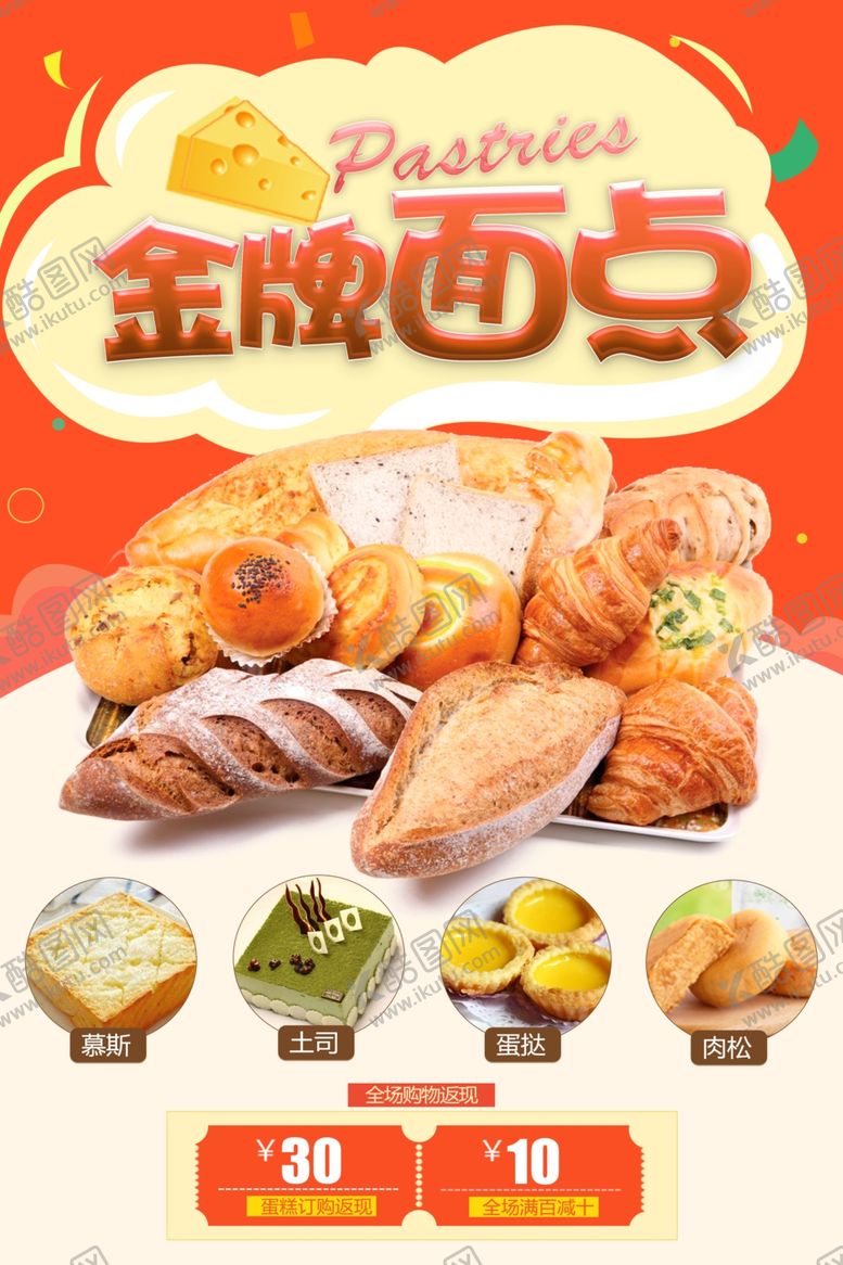 编号：97684106261347463147【酷图网】源文件下载-金牌面包休闲美食宣传海报