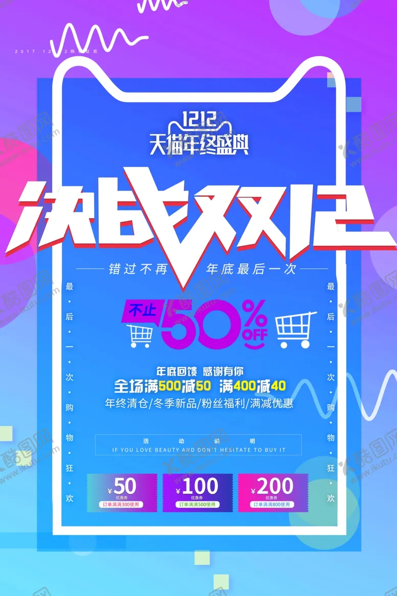 编号：84065104210305361804【酷图网】源文件下载-双12