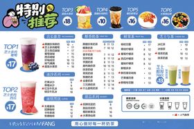 奶茶店价目表菜单
