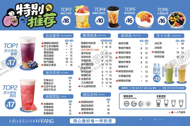 编号：85262211020836247000【酷图网】源文件下载-奶茶店价目表菜单