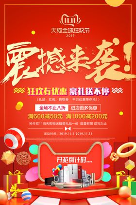 电商促销优惠震撼来袭