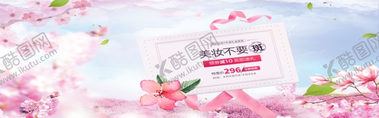 编号：54976109230443467304【酷图网】源文件下载-美妆不要斑