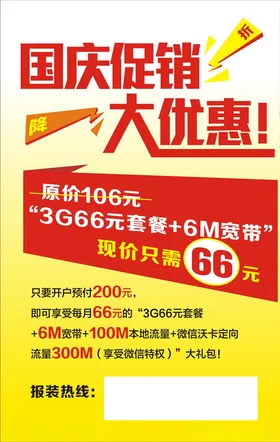 套餐优惠活动