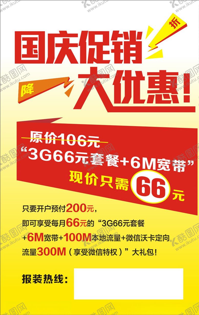 编号：87138809291242046566【酷图网】源文件下载-套餐优惠活动