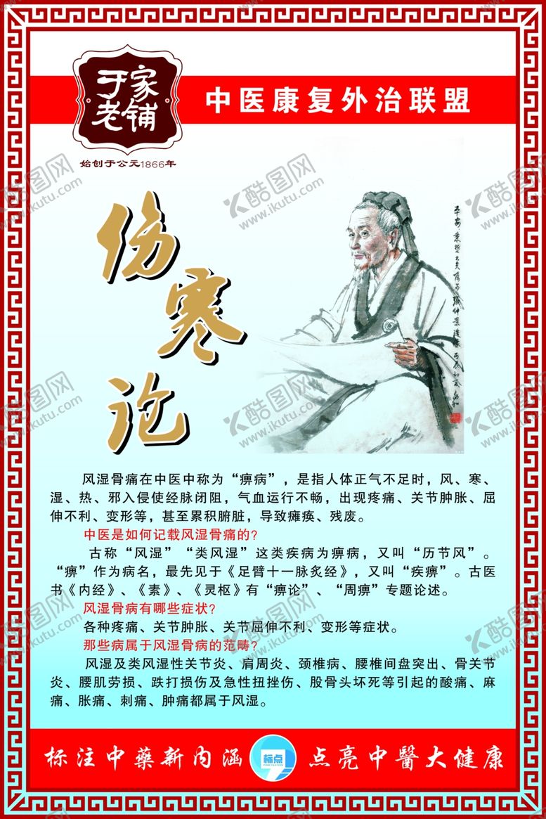 编号：20145707061056085550【酷图网】源文件下载-中医调理