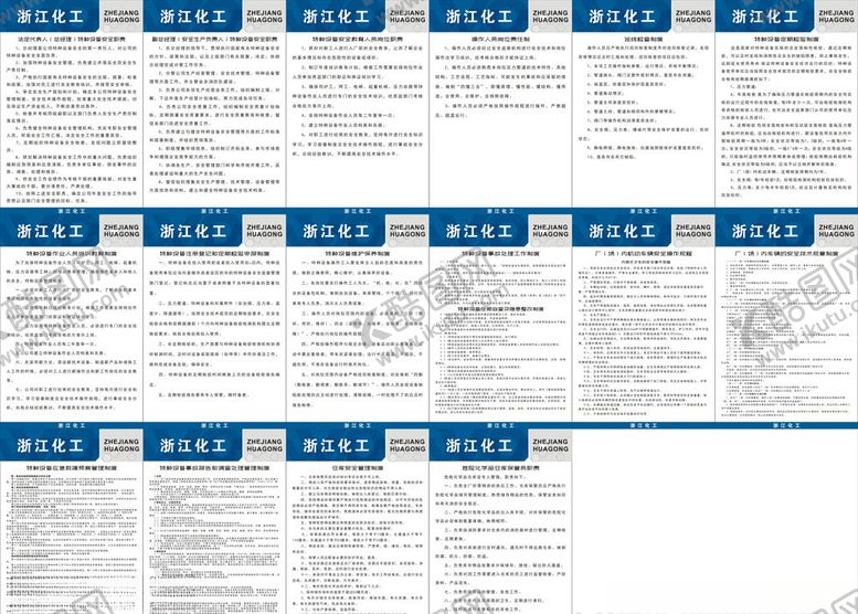 编号：47507006270216052823【酷图网】源文件下载-化工特种设备制度牌
