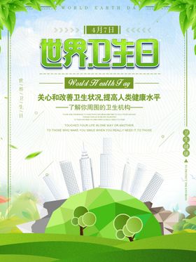 卫生日