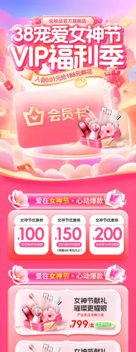 甜蜜七夕给你宠爱美妆护肤品店铺