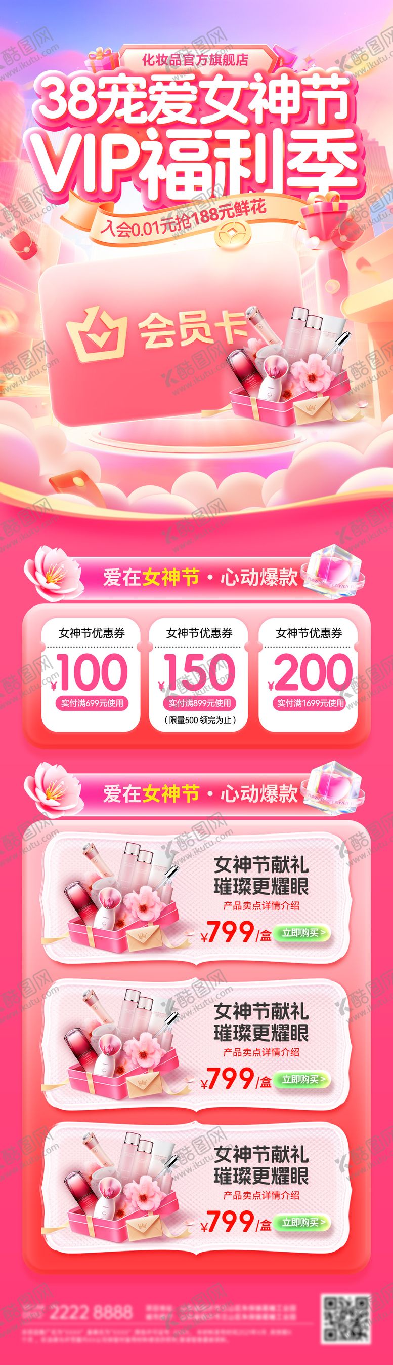 编号：67547302261409198844【酷图网】源文件下载-38女神节宠爱美妆护肤品详情页
