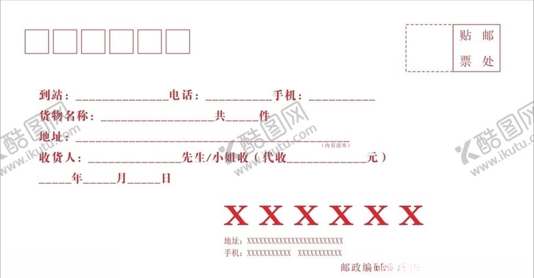 编号：47692610310301259841【酷图网】源文件下载-信封