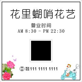 花店营业时间