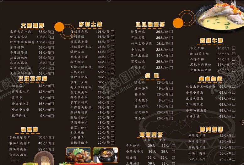 编号：92300307020823584461【酷图网】源文件下载-菜单