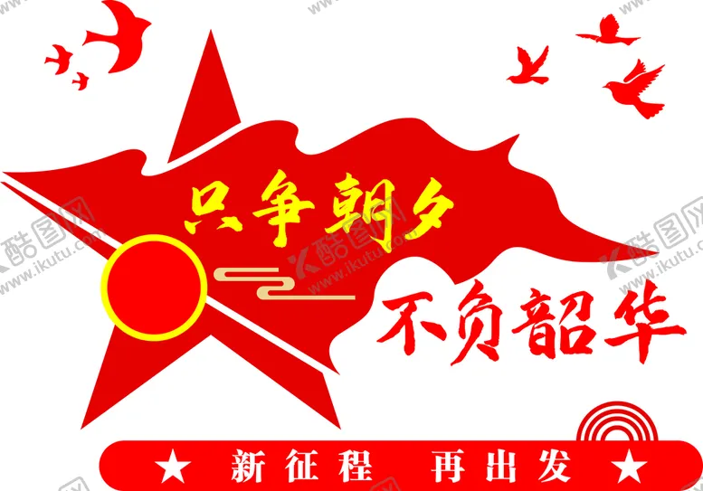 编号：38835702051019541471【酷图网】源文件下载-党建文化墙