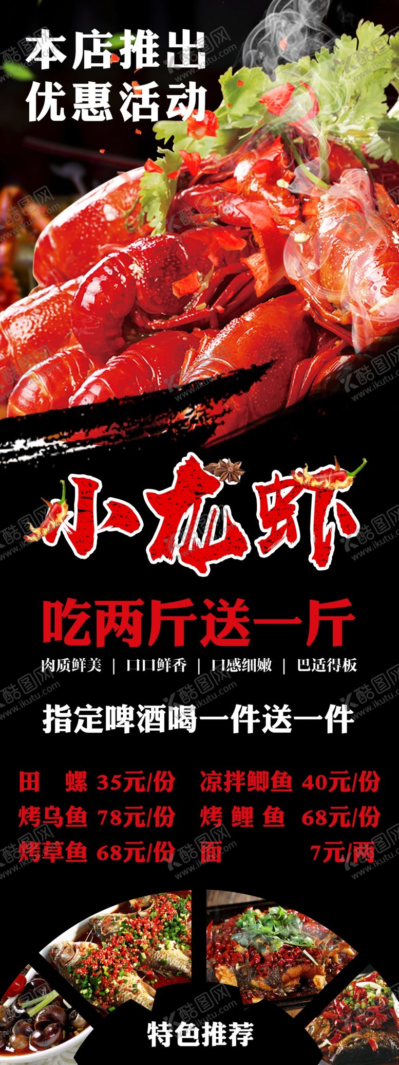编号：82868209181441387178【酷图网】源文件下载-小龙虾活动展架设计