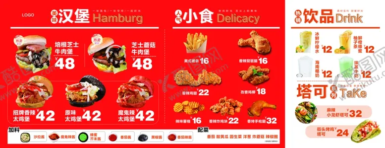 编号：18517801270238374074【酷图网】源文件下载-汉堡海报