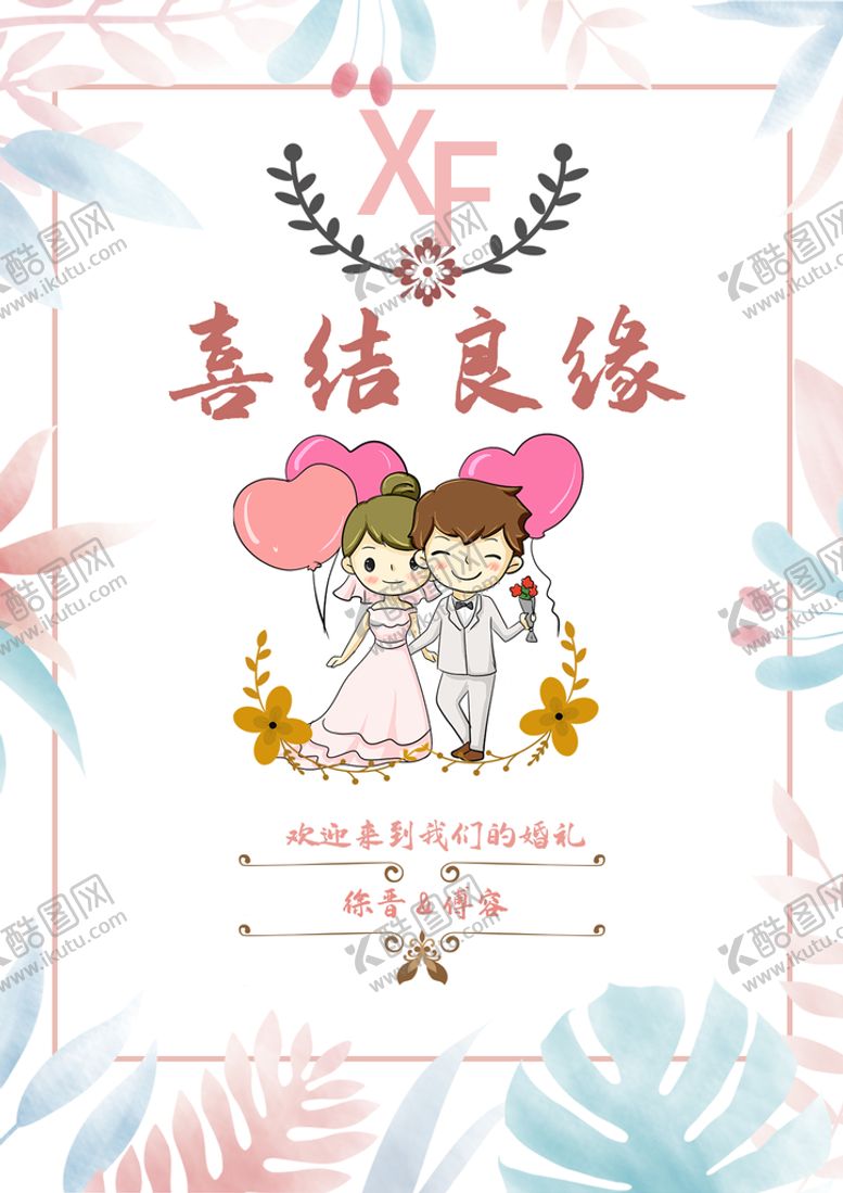 编号：35947209172359026017【酷图网】源文件下载-喜结良缘