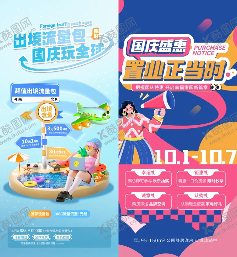 编号：57639902222211456080【酷图网】源文件下载-国庆出游海报