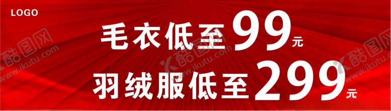 编号：56119803082258032802【酷图网】源文件下载-冬款低至海报